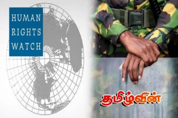 புதிய பயங்கரவாத எதிர்ப்பு சட்டமூலம் அடக்குமுறையை மீண்டும் உருவாக்கும்: HRW எச்சரிக்கை