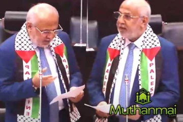 சபையில் சால்வையணிந்து பலஸ்தீனத்திற்கு ஆதரவை வெளியிட்ட ஹக்கீம்