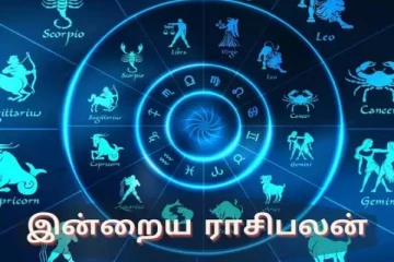 இன்றைய ராசிபலன் ; 12 ராசியில் எந்த ராசிக்கு தலைவிதியே மாறும்?