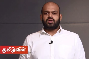 பூர்வீக குடிகளான தமிழ் இனத்துக்கு இன்று வரை சுதந்திரம் கிடைக்கவில்லை!இரா.சாணக்கியன்