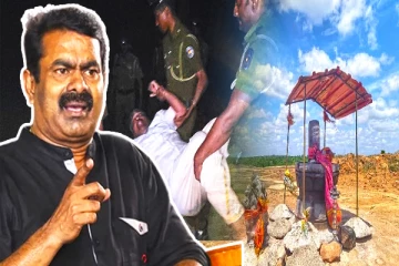 வெடுக்குநாறி மலையில் பொலிஸாரின் செயல் தொடர்பில் சீமான் கடும் கண்டனம்