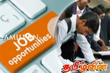 8 வருட இடைவெளிக்கு பின்னர் வழங்கப்படும் வேலைவாய்ப்பு! ஆண்கள் மட்டுமே விண்ணப்பிக்கலாம்