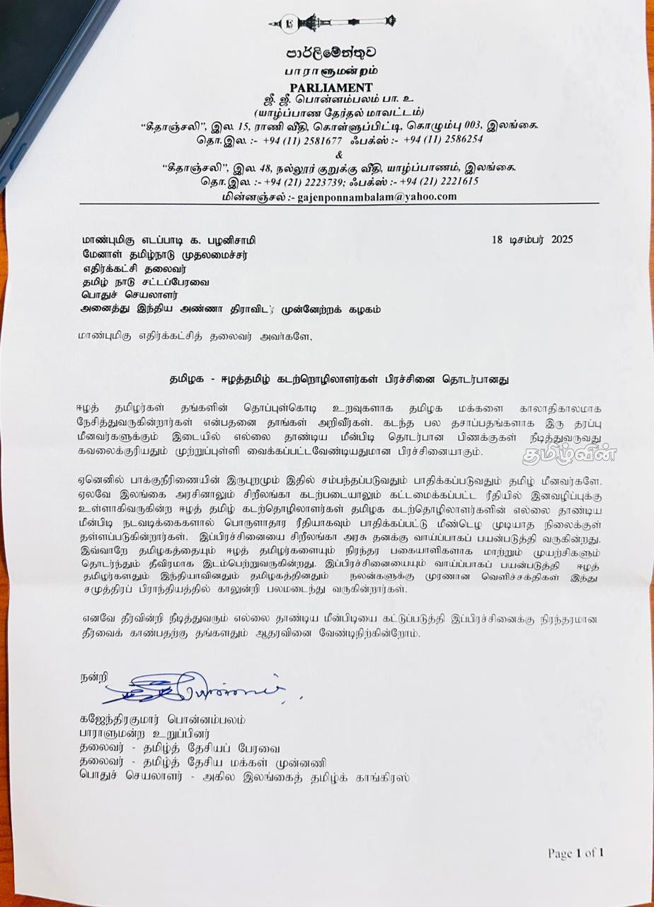 எடப்பாடி பழனிச்சாமிக்கும் தமிழ் தேசியப் பேரவைக்கும் இடையிலான சந்திப்பு 1 Gallery