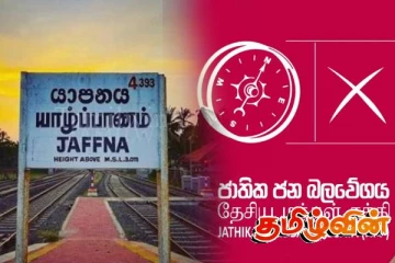 தேசிய மக்கள் சக்தியின் வடமராட்சி கிழக்கு அமைப்பாளருக்கு எதிராக வேட்பாளர்கள் முறைப்பாடு