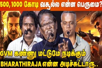 சும்மா எதுக்கு Gun-அ காட்டணும்? - Thankar Bachan