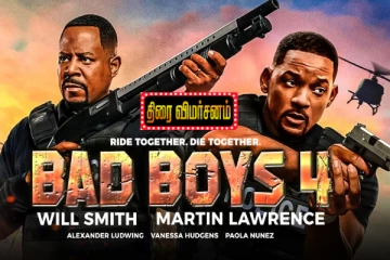 The Bad Boys Ride or Die திரை விமர்சனம்