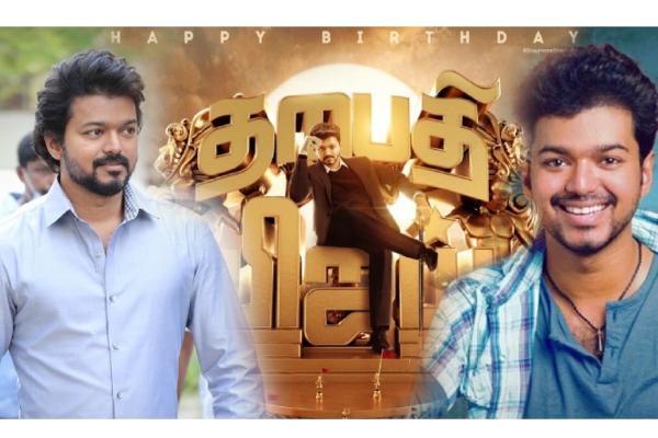 தளபதி விஜய் பிறந்தநாள் ஸ்பெஷல்  - டுவிட்டரில் தெறிக்க விட்ட ரசிகர்கள் | Cinema