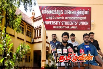 அரசாங்கத்தினால் ஏமாற்றப்பட்ட மக்கள்! யாழ்ப்பாணப் பல்கலைக்கழக மாணவர் ஒன்றியம் கண்டனம்