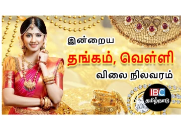 இன்றைய தங்கத்தின் விலை எவ்வளவுன்னு தெரியுமா...? - இதோ..