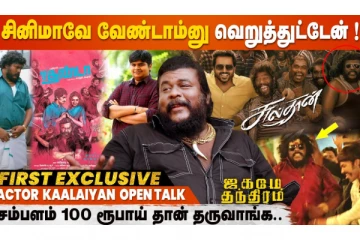 சினிமாவே வேண்டாம்னு வெறுத்துட்டேன்!