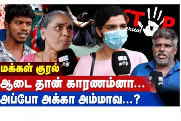 பெண் போலீஸ் அதிகாரி சபியா படுகொலை: ஆடைதான் காரணமா? - மக்கள் கருத்து என்ன?