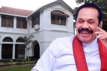 மேல் நீதிமன்றமாக மாறும் மகிந்த வீடு