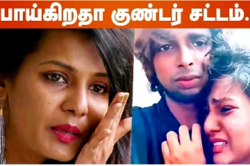 பாய்கிறதா குண்டர் சட்டம்