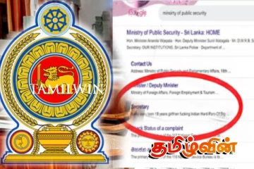 பாதுகாப்பு அமைச்சின் வலைத்தளம் தொடர்பில் எழுந்துள்ள சர்ச்சை!