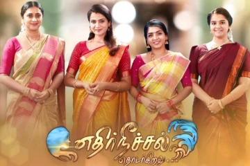 எதிர்நீச்சல் தொடர்கிறது சீரியலில் பாக்கியலட்சுமி சீரியல் நடிகை.. வெளிவந்த வீடியோ..