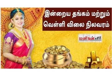 ஒரே நாளில் அதிகரித்த தங்கம் விலை... - ஷாக்கில் மக்கள்...!