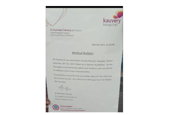 நடிகர் ரஜினிகாந்த உடல்நிலைக் குறித்து வெளியான அறிக்கை | Statement On The Health Of Actor Rajinikanth