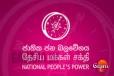 මාසෙට රු 300 ක් ගෙවන්නම් කියලා මාලිමා සභාපති පෞද්ගලික වැඩවලට කැබ් එකක් ඉල්ලයි