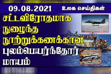 கட்டுப்பாட்டை இழந்த பயணிகள் பேருந்தால் 15 பேர் பலி..ஜப்பான் நாட்டுக்கு விடுக்கப்பட்டுள்ள அபாய எச்சரிக்கை! உலக செய்திகள்