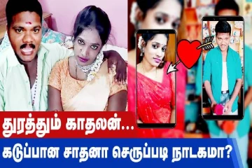 துரத்தும் காதலன் கடுப்பான சாதனா செருப்படி நாடகமா?