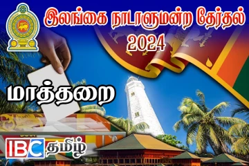 மாத்தறையிலும் கோலோச்சியது திசைகாட்டி