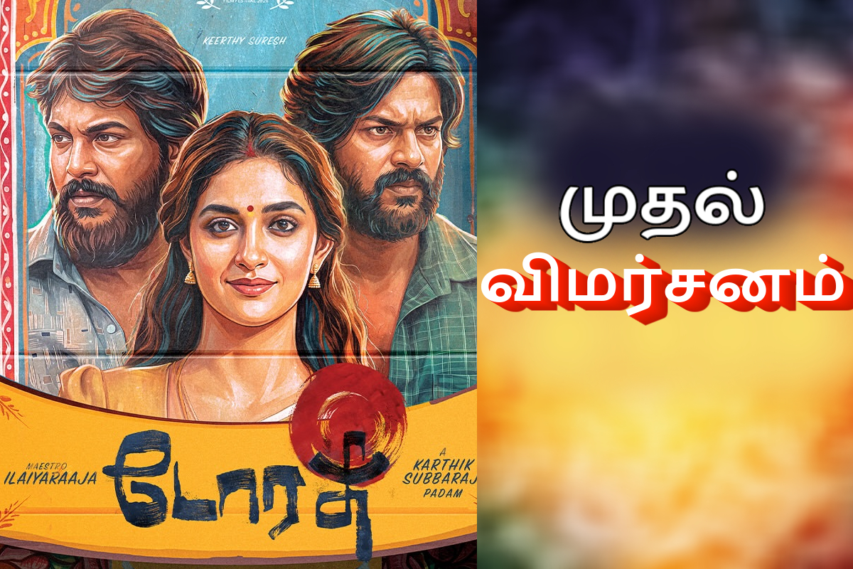 கீர்த்தி சுரேஷின் 