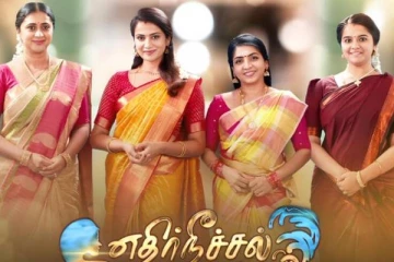 சன் டிவி எதிர்நீச்சல் சீரியல் ரசிகர்களுக்கு வந்த குட் நியூஸ்... என்ன தெரியுமா?