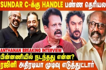 Sundar C இப்படி பண்ணியிருக்க கூடாது... இது தான் உங்க அனுபவமா? | Anthanan Breaking Interview