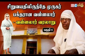 வள்ளலார் எப்படிப்பட்டவர்ன்னு தெரியுமா? பல தகவலை பகிர்ந்த சுவாமி ஸ்ரீபதி