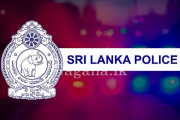 විශේෂ දුරකථන ඇමතුමක් ගැන පොලිසියෙන් ජනතාවට විශේෂ දැනුම් දීමක්.