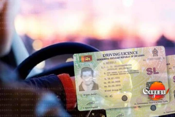 ආයේ රියදුරු බලපත්‍ර නිකුත් කරන්නේ මෙහෙමයි - මෝටර් රථ දෙපාර්තමේන්තුවෙන් නිවේදනයක්