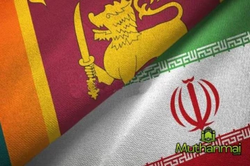 இலங்கைக்கான ஈரான் தூதுவர் வெளியிட்ட தகவல்!