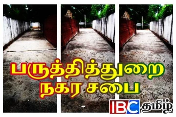 பருத்தித்துறை நகர சபை தவிசாளரின் தன்னிச்சையான முடிவு!
