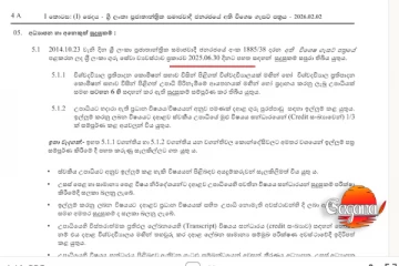 ගුරු විභාග ගැසට් පත්‍රයේ ගැටලුවක් - ගැසට් පත්‍රය ගැන මතභේදයක් මතුවෙයි