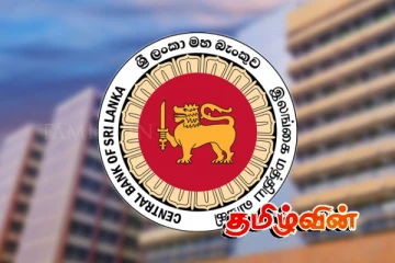 இலங்கை மத்திய வங்கி வெளியிட்டுள்ள அறிவிப்பு