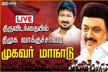 234 தொகுதிகளிலும் ஸ்டாலின் தான் வேட்பாளர்