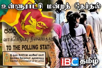 பூநகரி உள்ளிட்ட 3 பிரதேச சபைகளுக்கான கட்டுப்பணம் செலுத்துதல் : வெளியான அறிவிப்பு