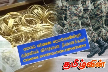 விடுதலைப் புலிகளின் தங்கப் பொருட்களுக்கு ஏற்பட்ட நிலை! சிஐடியினர் வெளியிட்ட தகவல்