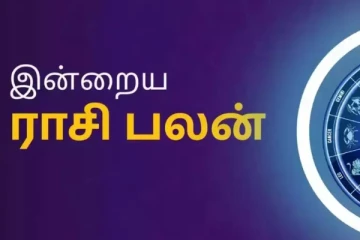 இன்றைய ராசி பலன் (08 - 01- 2026)
