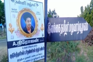 தமிழக அகதிகள் மறுவாழ்வு முகாமில் ஈழத்தமிழ் இளைஞர் எடுத்த விபரீத முடிவு (VIDEO)