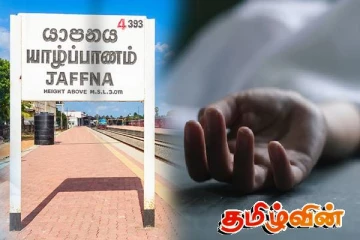 யாழில் திருமணம் செய்து 15 நாட்களில் இளம் பெண் உயிரிழப்பு!