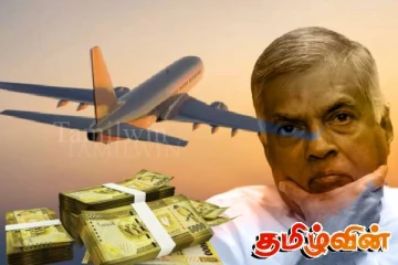 ரணிலின் வெளிநாட்டு பயணங்களால் ஏற்பட்ட செலவு : அமைச்சர் வெளியிட்ட தகவல்
