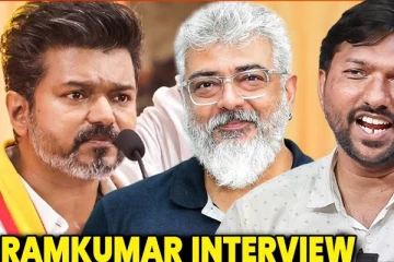 தவெக மாநாட்டில் "கடவுளே அஜித்தே".. ராம்குமார் BLASTING Interview