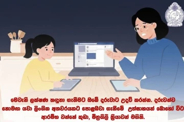 රැවටෙන්න එපා - කරුණාවන්තකම පිටුපස සැඟවුණු ලිංගික අතවරයන්හි බිහිසුණු ඇත්ත මෙන්න