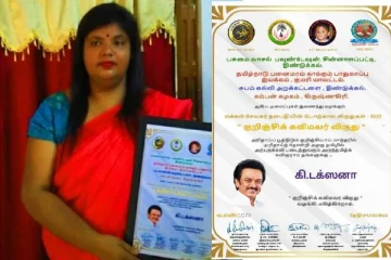 தமிழ்நாடு அரசின் விருது  பெற்ற கிளிநொச்சி மாணவி; பலரும் பாராட்டு!