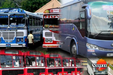 ශ්‍රී ලංගම සහ පෞද්ගලික බස් රථ සේවාවට අද මධ්‍යම රාත්‍රියේ සිට නව වෙනසක්
