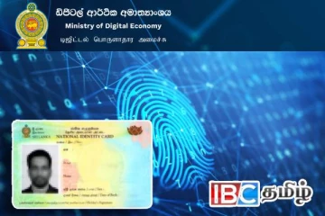 இலத்திரனியல் தேசிய அடையாள அட்டை குறித்து வெளியான புதிய அறிவிப்பு