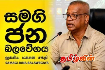அமைச்சர் லால்காந்தின் கருத்துக்கு ஐக்கிய மக்கள் சக்தி கடும் கண்டனம்