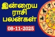 நாளைய ராசி பலன்(08-11-2025)