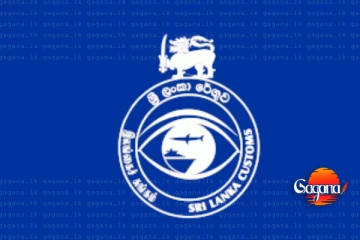 රේගුවෙන් සුපිරි ආරංචියක්